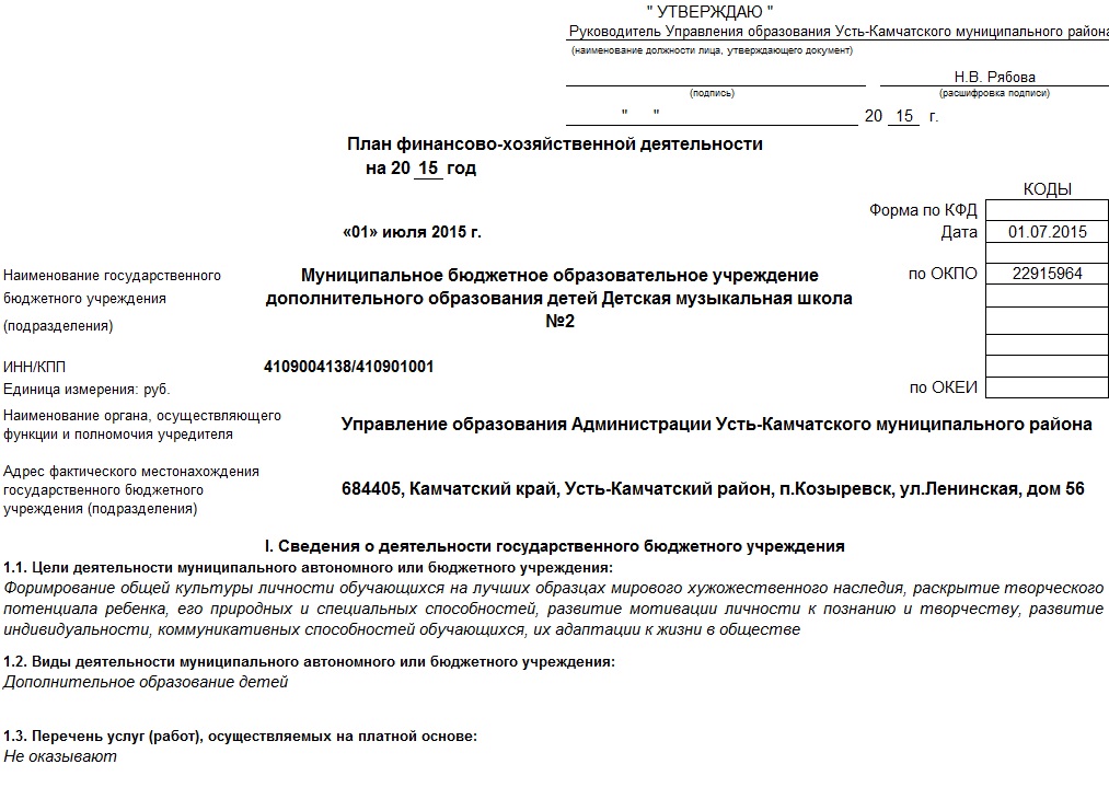 Как на бас гов посмотреть план фхд другой организации