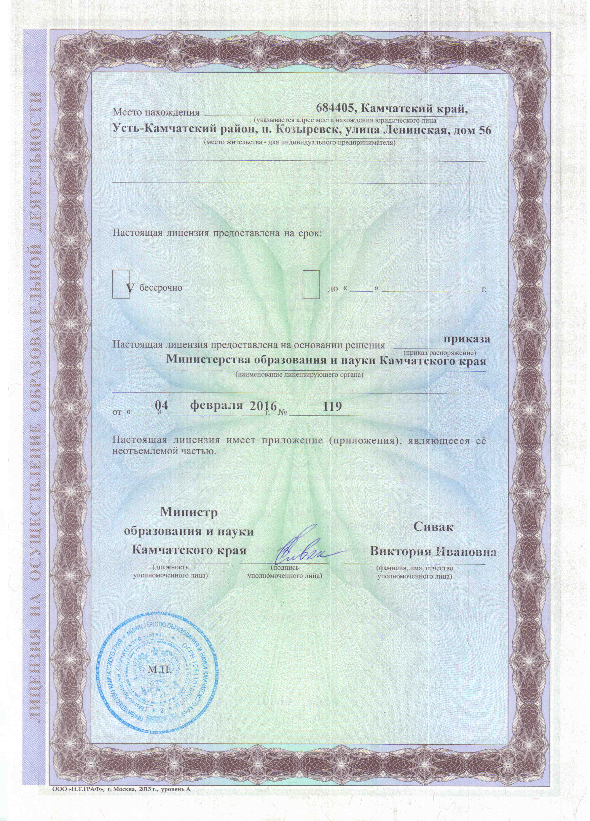 Лицензия МБОУДО ДМШ №2 (2 лист)